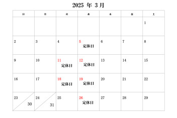 3月に入りました